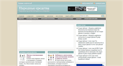 Desktop Screenshot of narod-sredstva.ru